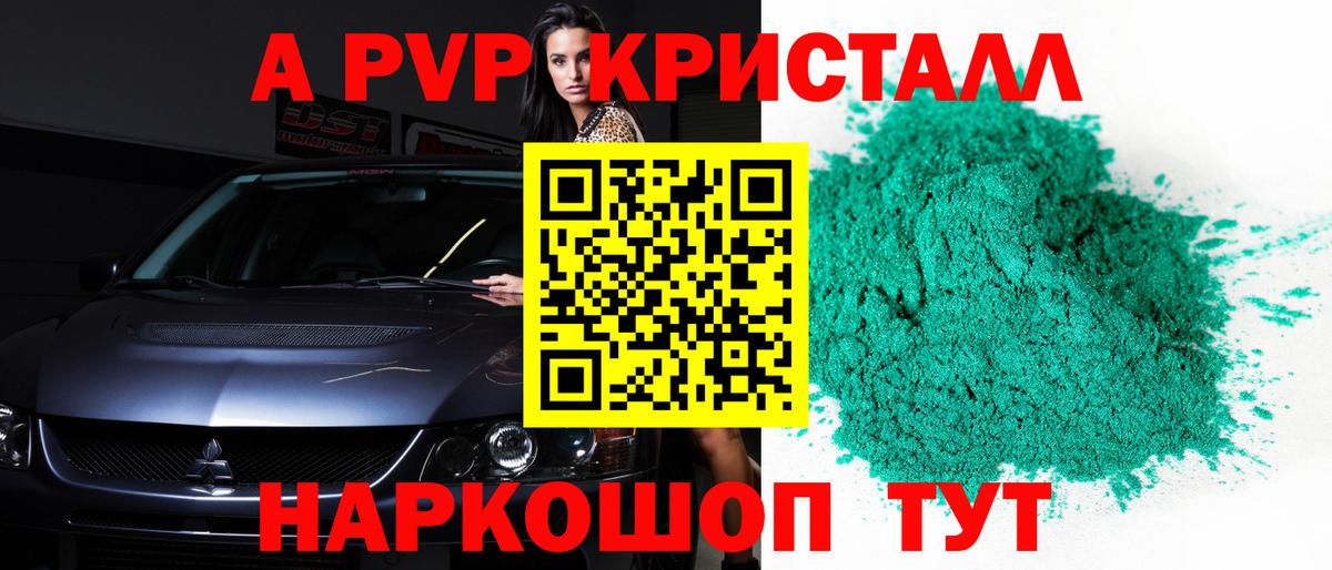 А ПВП мука  Вход с VPN  APVP Crystall  Тула  Альфа ПВП кристаллы 