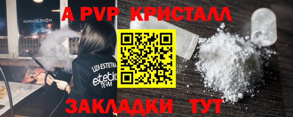 Alfa_PVP Crystall Тула