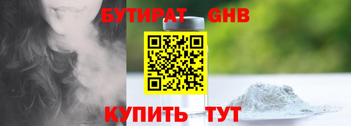Бутират оксибутират  Бутират  Тула  Вход с VPN 