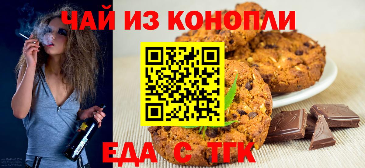 Canna-Cookies конопля Тула