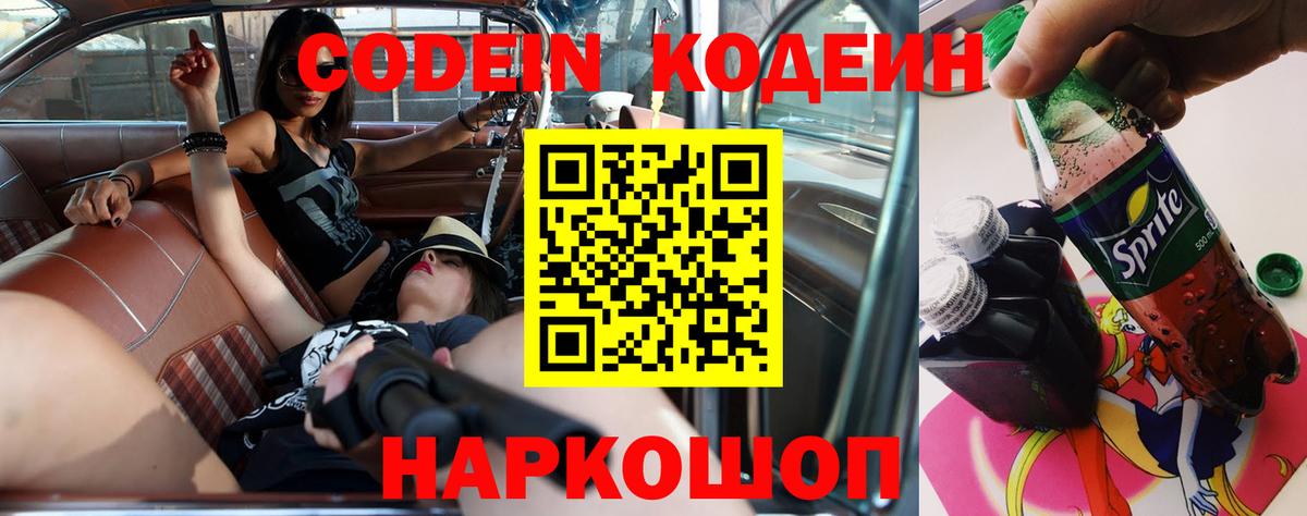 Кодеин Purple Drank  Codein напиток Lean (лин)  Тула  Вход с VPN 