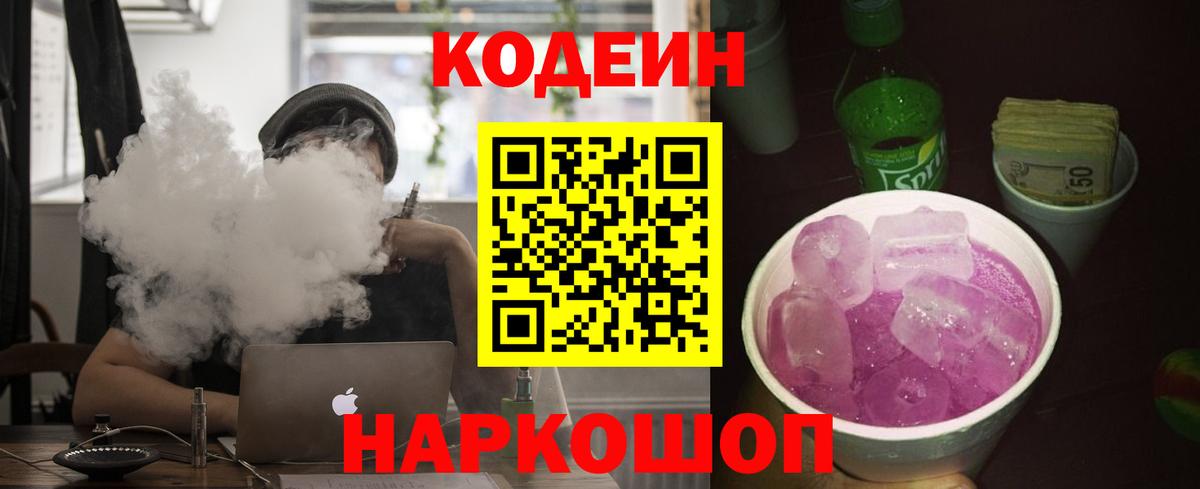 Кодеин напиток Lean (лин) Тула