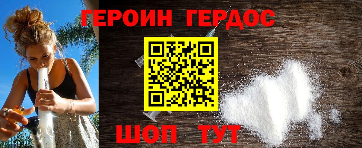 ГЕРОИН герыч Тула