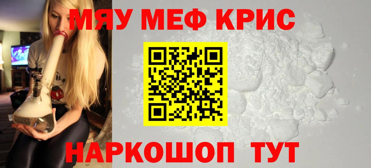 МЕФ кристаллы Тула