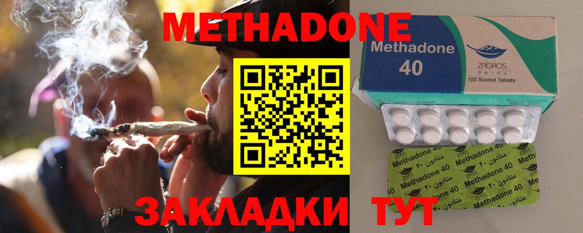 МЕТАДОН кристалл  Вход с VPN  Тула 